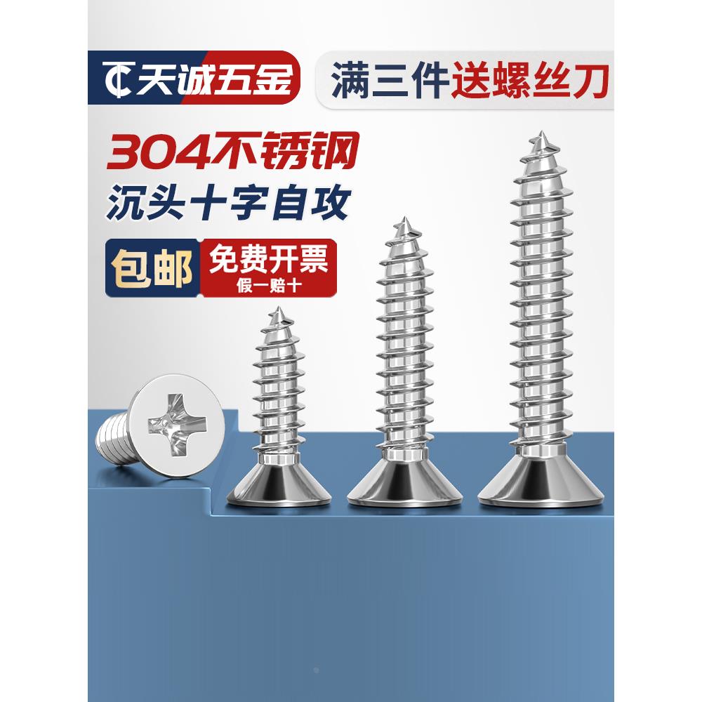GB846不锈钢304十字平头自攻螺丝沉头加长木螺钉M2.2M3.9M4.8-6.3