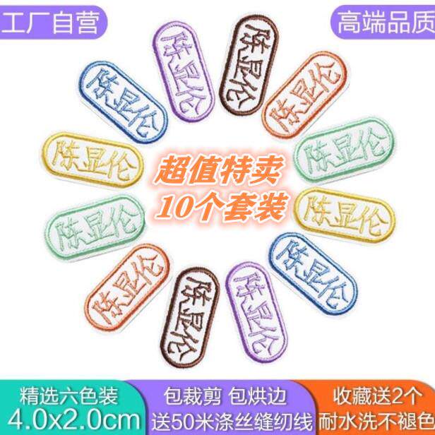 幼儿园宝宝防水名字贴布贴 儿童卡通刺绣姓名贴 可缝可烫名帖