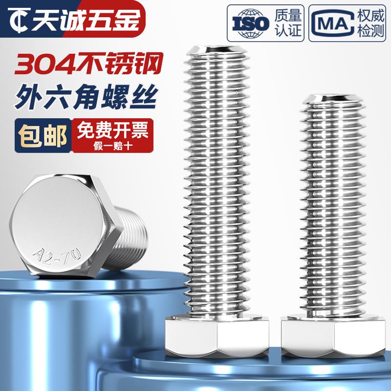 M14M16M18M20M22M24M27M30M33M36 304不锈钢外六角螺栓加长螺丝mm