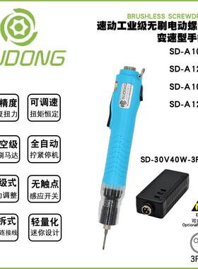 速动全自动无刷电批低转速150-350转定档调速0.1-1.0/2kgf.cm起子
