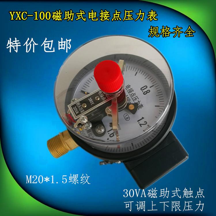 包邮YXC-100磁助式电接点压力表 压力上下控制规格齐全0.1-100mpa