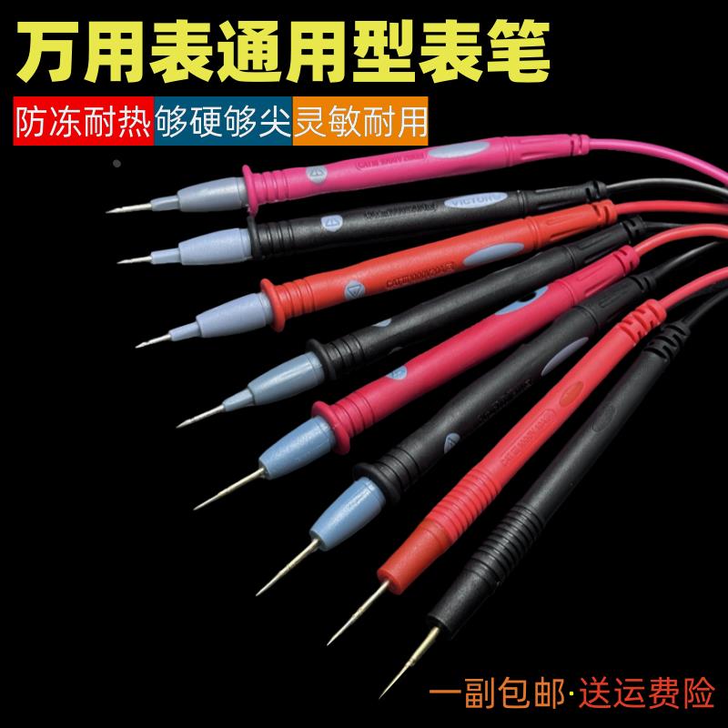 万用表表笔防烫防冻硅胶线20A表棒镀金铜特尖表针可换头胜利表笔
