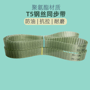 725 钢丝同步带T5 720 700 印刷机静电皮带聚氨酯高速传动带 710
