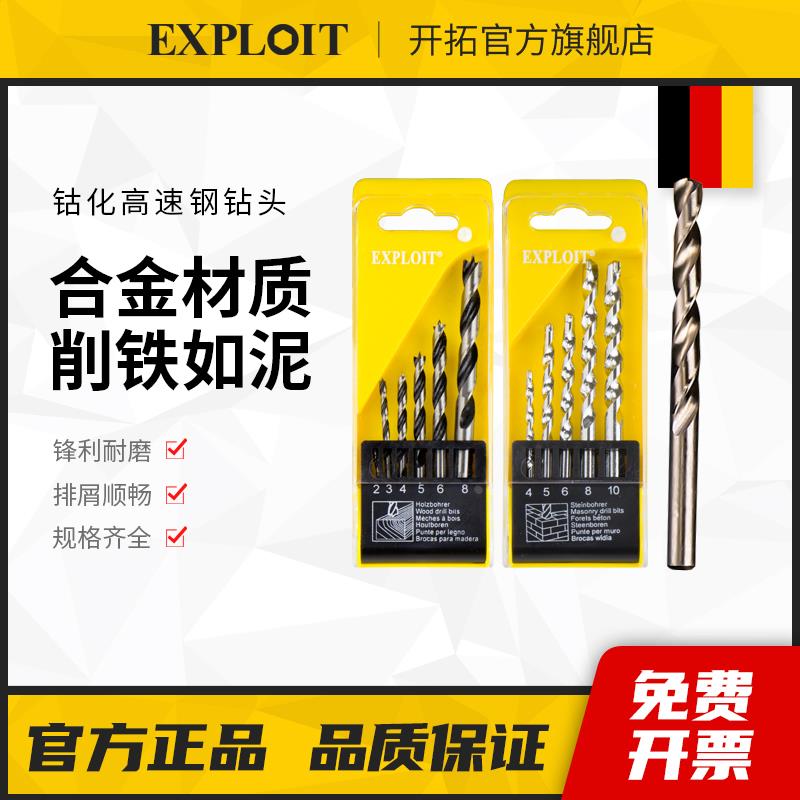 开拓麻花钻头套装不锈钢混凝土多功能家用组合木工手电钻钻头套装