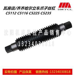 瓦房店齐齐哈尔立车配件 C5112A C5116A C5225 卡爪丝杠 原厂丝杆