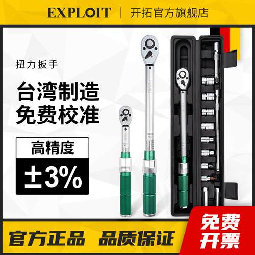 开拓台湾扭力扳手高精度扭矩力矩公斤火花塞摩托车自行汽车可调节