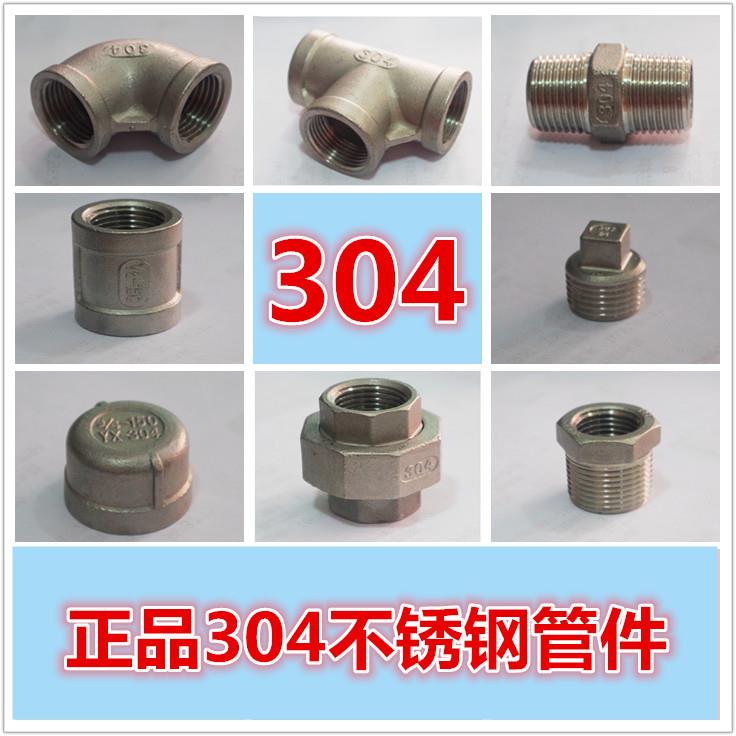 304不锈钢外丝直接弯头三通活结32管帽堵头补心管件水管接头25
