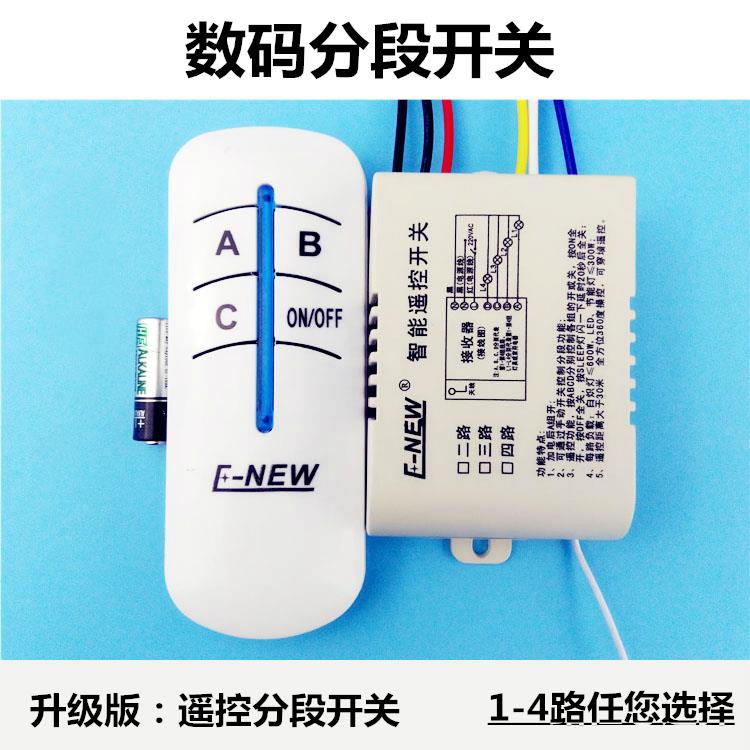 线遥控数码智能分段开关一二路/三四路LED客厅吸顶吊灯控制器无