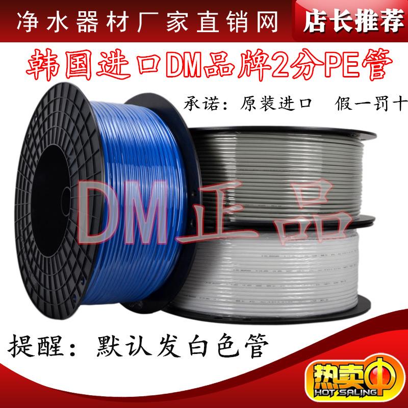 韩国2分DM管2分管2分pe管净水器水管配件纯水机2分水管另有CCK管