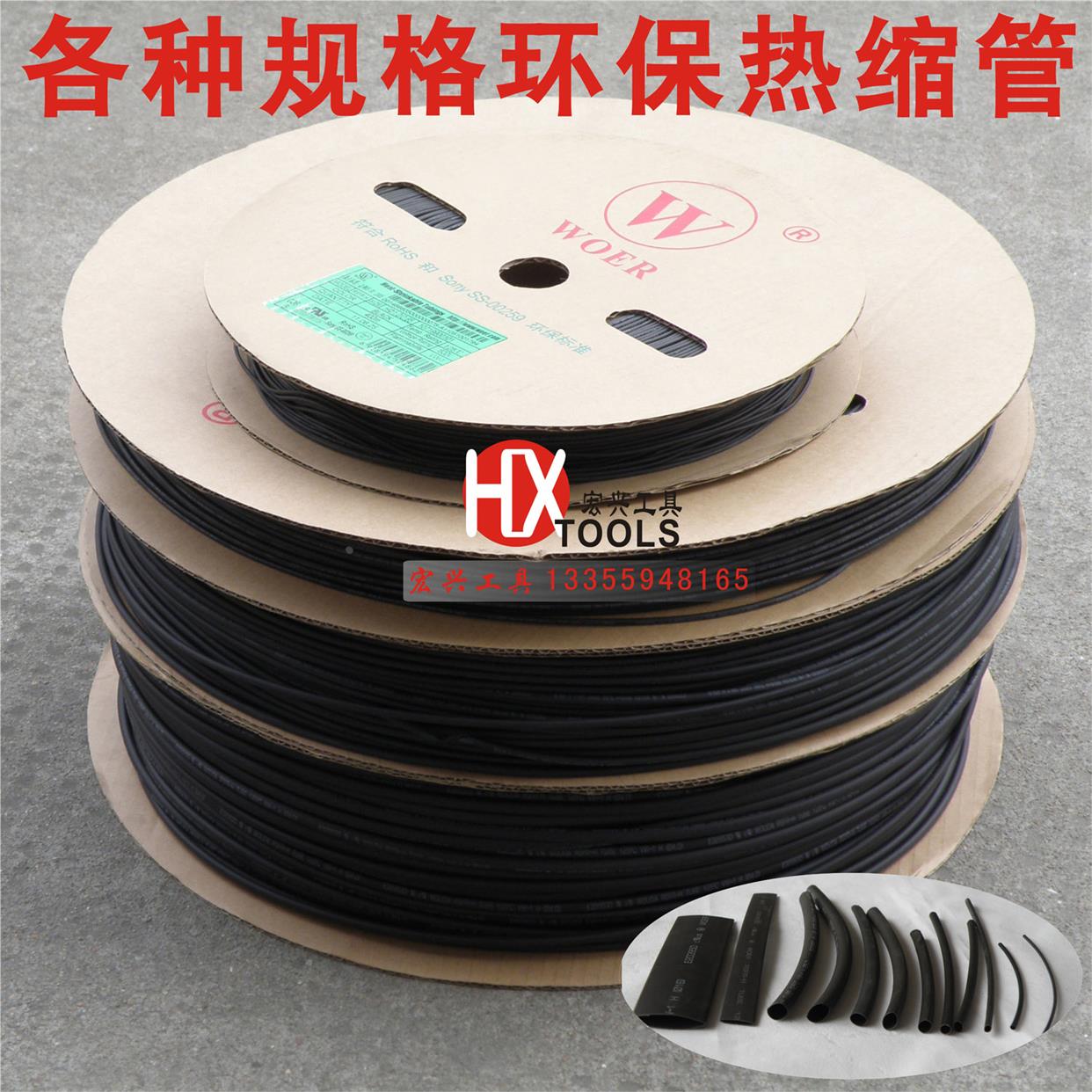 沃尔环保型热缩管 绝缘套管0.6//1/2/3/4/5/6/8mm1米起售ROHS认证
