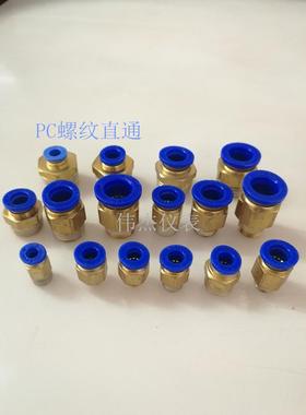 气动快速接头PC8-02螺纹直通8-04快插快接PU气管10-0312-04 6-02