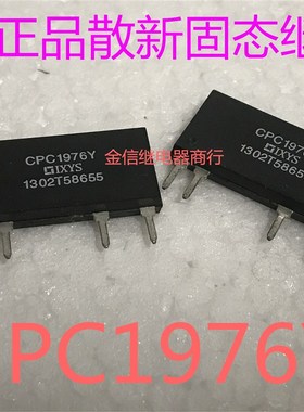CPC1976Y   固态散新正品继电器  现货库存   可直拍 4脚