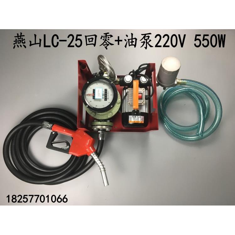 燕山椭圆齿轮流量计LC-25回零配油泵AC220VDC12V加油机总成全自动