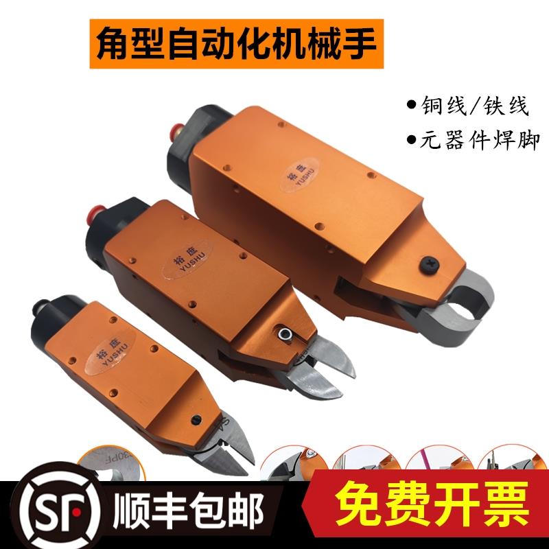 角型气动剪刀MS10 20 30自动化机械手 铜铁线元件焊脚气剪钳 裕庶