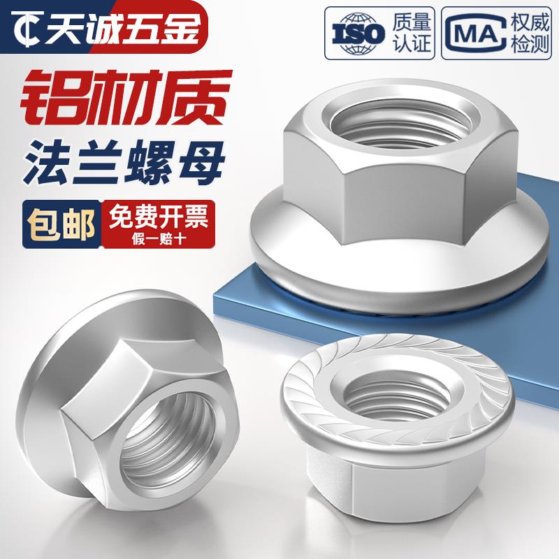 6061铝合金六角法兰螺母连接件铝带垫螺丝帽防滑螺帽M5M6M8M10mm