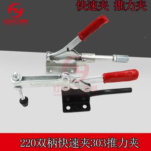 220双柄快速夹303推力夹水平式夹钳焊接工装夹紧木工雕刻机压紧器