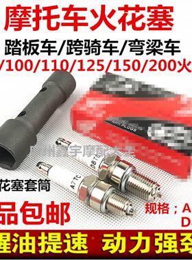 包邮摩托车火花塞D8TC A7TC 70/90/100/110/125/200火花塞 火咀