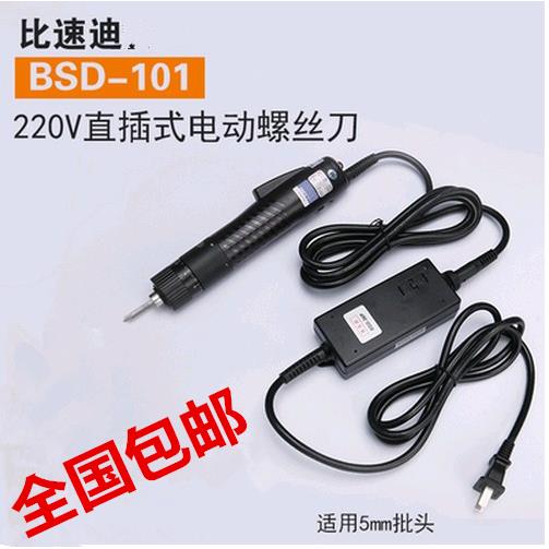 原装奇力速电批BSD-101比速迪220V直插式5mm电起子801电动螺丝刀
