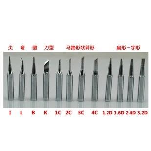 通用安泰信快克白光936电烙铁头焊咀刀头尖头马蹄形AT936/938/969