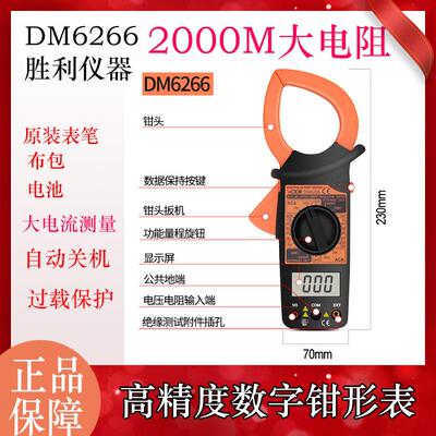 胜利万用表自动量程智能防烧数字VC9801A+高精度DM6266/DM3218