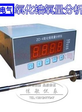 氧气含量分析仪 ZO-4型氧化锆氧量分析仪 氧传感器变送器氧探头
