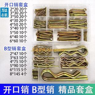 开口销B型销精品套盒R字销子别头销卡销发夹锁销安全插销弹簧销