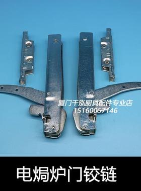 裕富宝电焗炉门铰链电力烤箱电力焗炉门合页RN-4109E RN-2409F