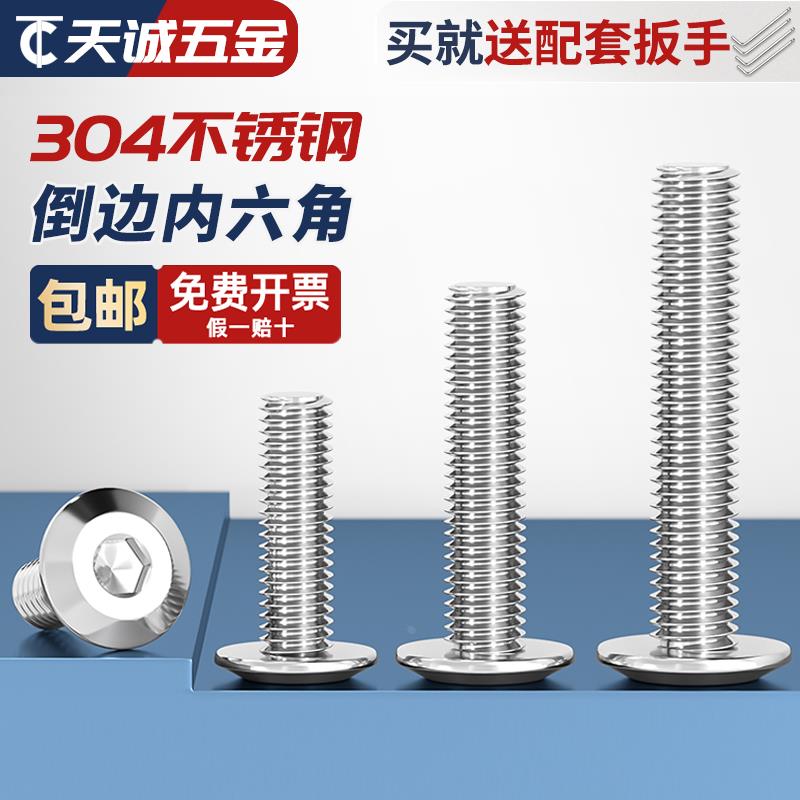 304不锈钢家具大平头倒边内六角螺丝 圆头斜边螺钉倒边螺栓M2-M12
