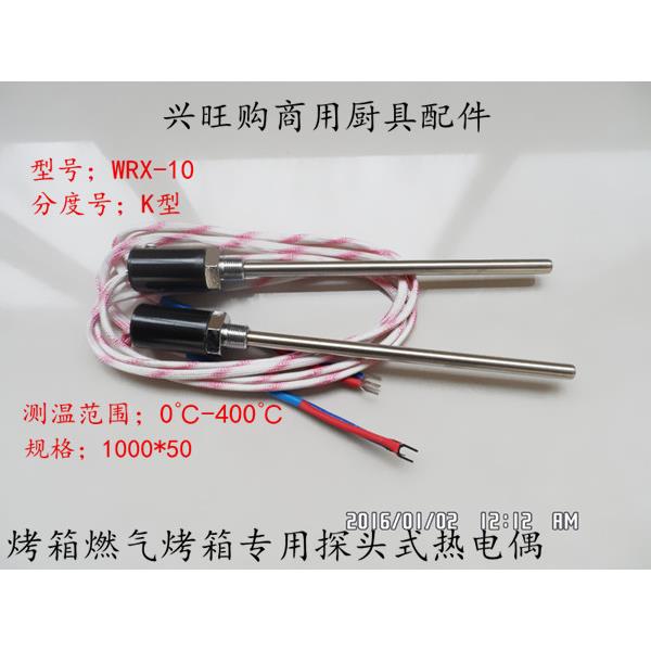 恒联兴都电烤箱传感器电热偶热电偶探头感温探头（红蓝双线）配件