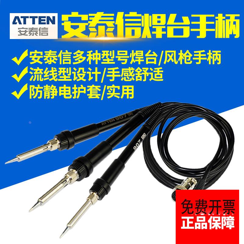 安泰信恒温电烙铁焊台热风枪烙铁手柄AT936b/937/907/852D/8586