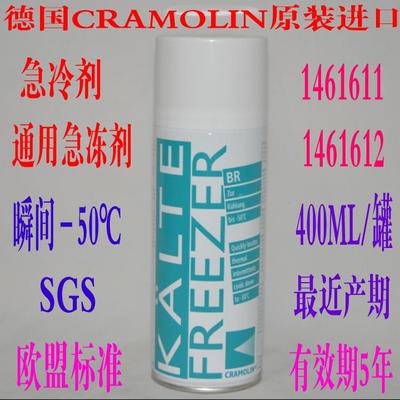 德国原装进口通用急冻剂 FREEZER-BR 快速急冷冻冷却速冻降温喷剂