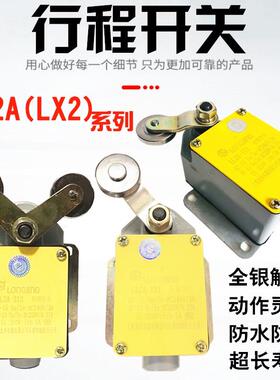 上海龙井LL2A-121/131/212/232行程开关X5032X6132铣床限位器现货