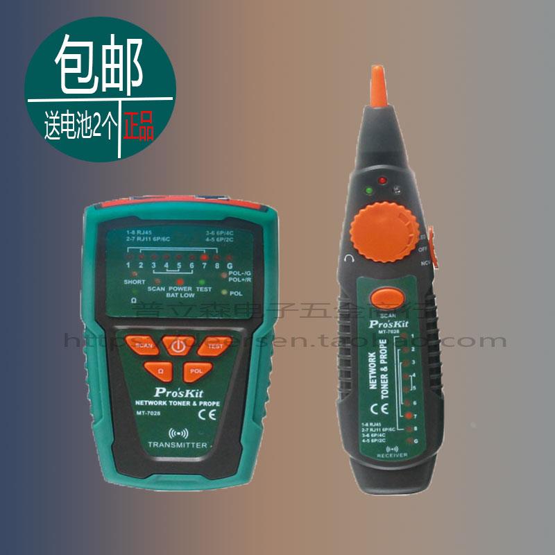 宝工网络寻线仪测线仪寻线器查线路网线测试巡线仪查线MT-7028