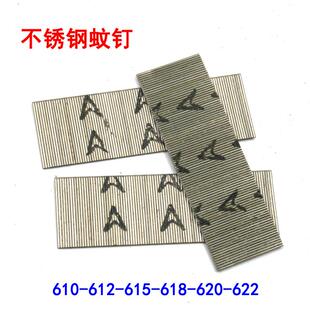 612 615 618 JR纹钉枪枪钉 622 蚊钉610 620 不锈钢蚊钉 无头钉
