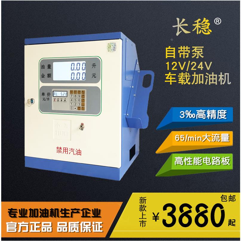 12V24V220V车载加油机大流量静音高精度柴油电脑加油机全自动油泵