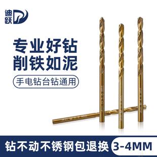 3.3 3.4 3.8 专打不锈钢3 4.0mm 3.7 3.2 3.6 迪跃麻花钻头 3.5