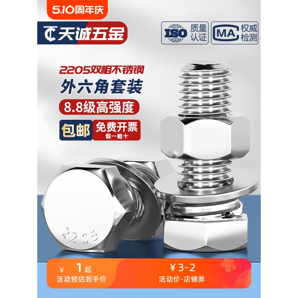 2205双相不锈钢外六角螺栓螺丝螺母套装M6M8M10M12M14M16M20M24mm