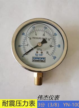 SKON耐震压力表YN100-35mpa/350kg油压表PT3/8螺纹不锈钢100MM