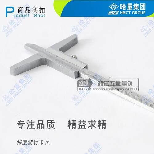 哈量游标深度卡尺0-200 300 500精度0.02mm台阶厚度测量正品甩卖