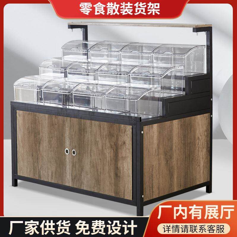 超市零食货架展示架散称糖果干果散货散装柜五谷杂粮中岛密封柜子