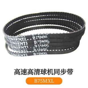同步帶B75MXL UNIENTI進(jìn)口 高速球攝像頭監(jiān)控?cái)z像云臺(tái)皮帶 60MXL