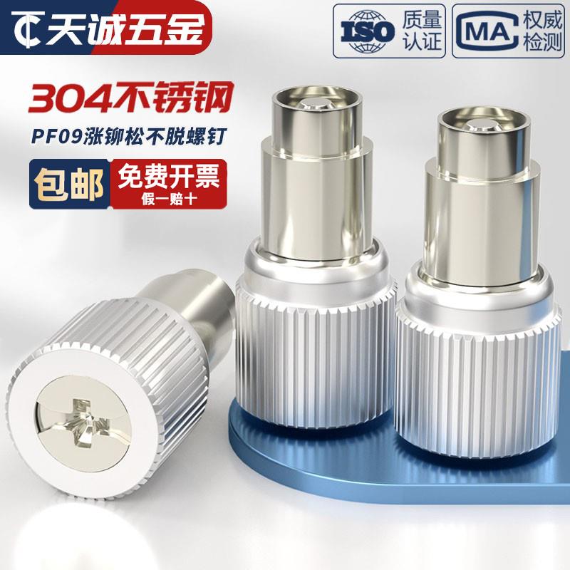 PF09 PF10 涨铆式松不脱螺钉面板紧固件组合弹簧螺丝手拧机柜机箱