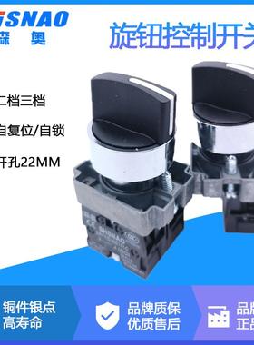 XB2- BD33C BD53C BD25C BD21C三档开关二档开关森奥选择转换开关