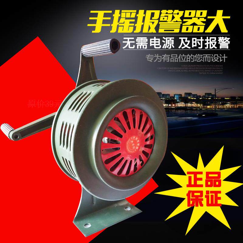 消防器材手摇报警器固定式警报器防空防汛水利学校安检手动警报器