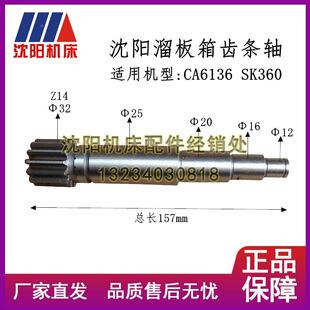 溜板箱齿轮轴 SK360 齿条轴 4018 L157 沈阳机床配件 Z14 CA6136
