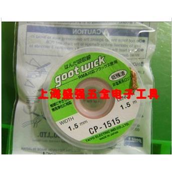日本固特goot wick CP-1515 1.5mm吸锡线 吸锡带 吸锡网线