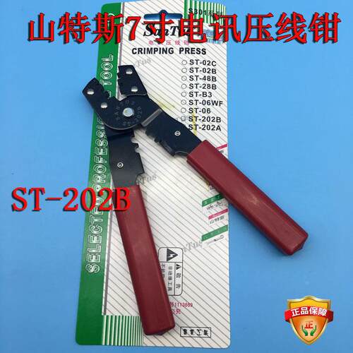 山特斯工具 ST-202B 压线钳 端子压接钳 宏兴工具