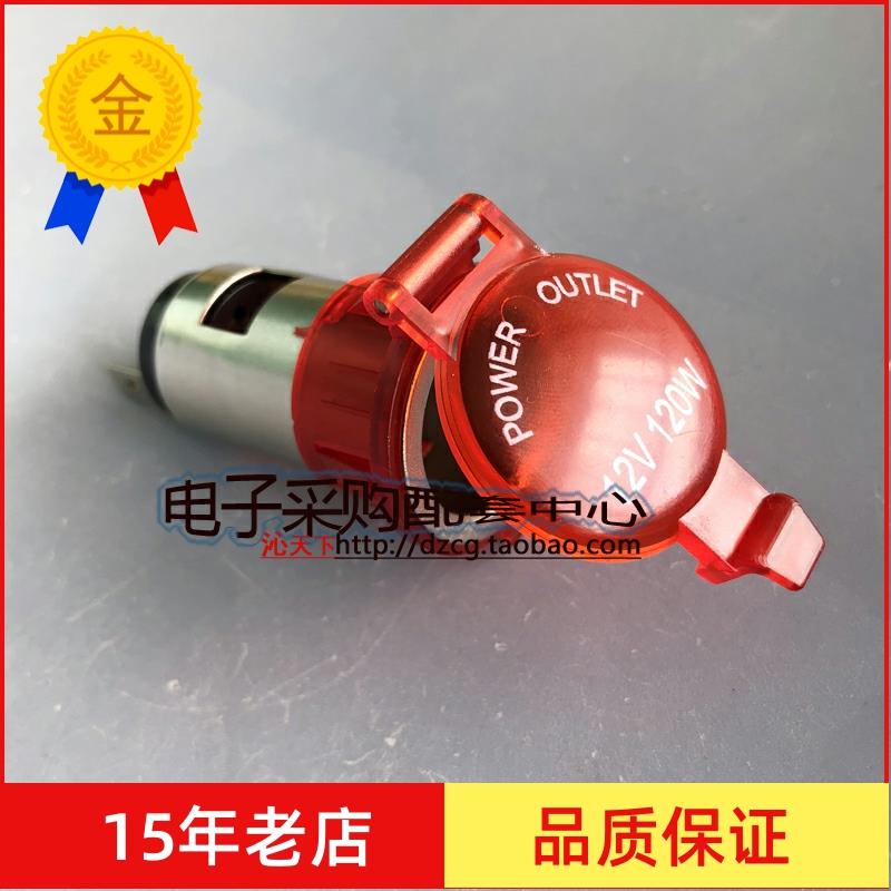 汽车点烟器插座车用电源插座摩托车防水点烟器母座车充座12V