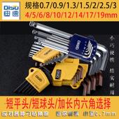 内六角扳手套装 9件套2.5六角匙内6角内六方 六角工具六棱扳子0.7