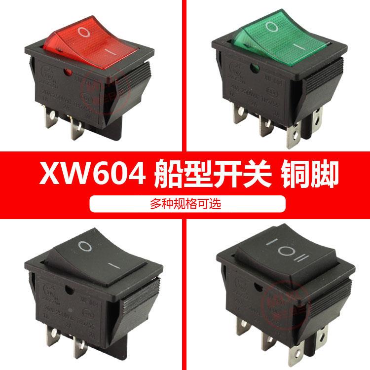 大4脚二档带灯船型开关XW-604 KCD4-201N电源翘板船形开关 铜脚